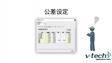 014-InSpec軟件_公差設定