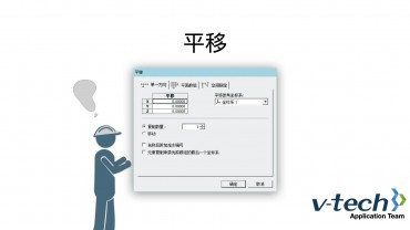 022-InSpec軟件_平移