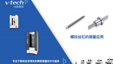 行業(yè)應用｜螺紋絲桿