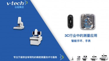 3C行業(yè)｜智能手環(huán)、手表測量應用