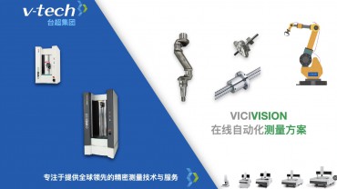 行業(yè)應用｜VICIVISION自動化測量