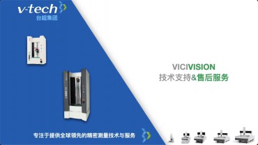 VICIVISION售后維護保養(yǎng)
